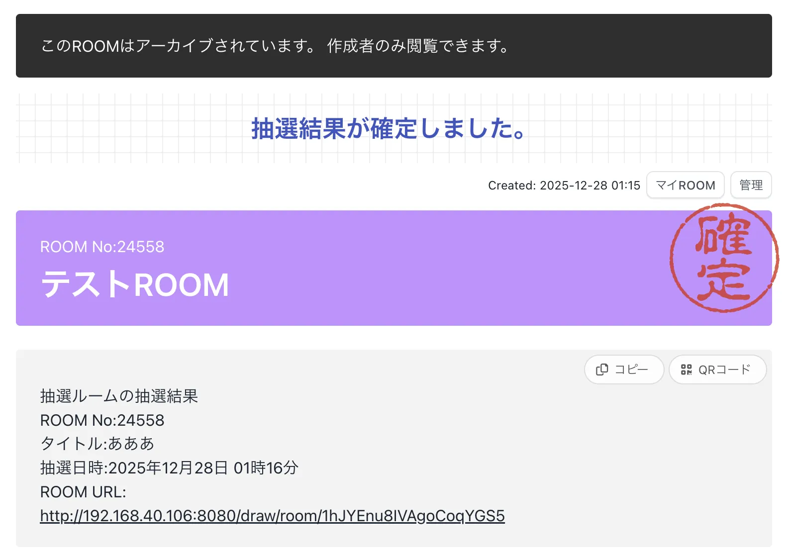 アーカイブROOM画面