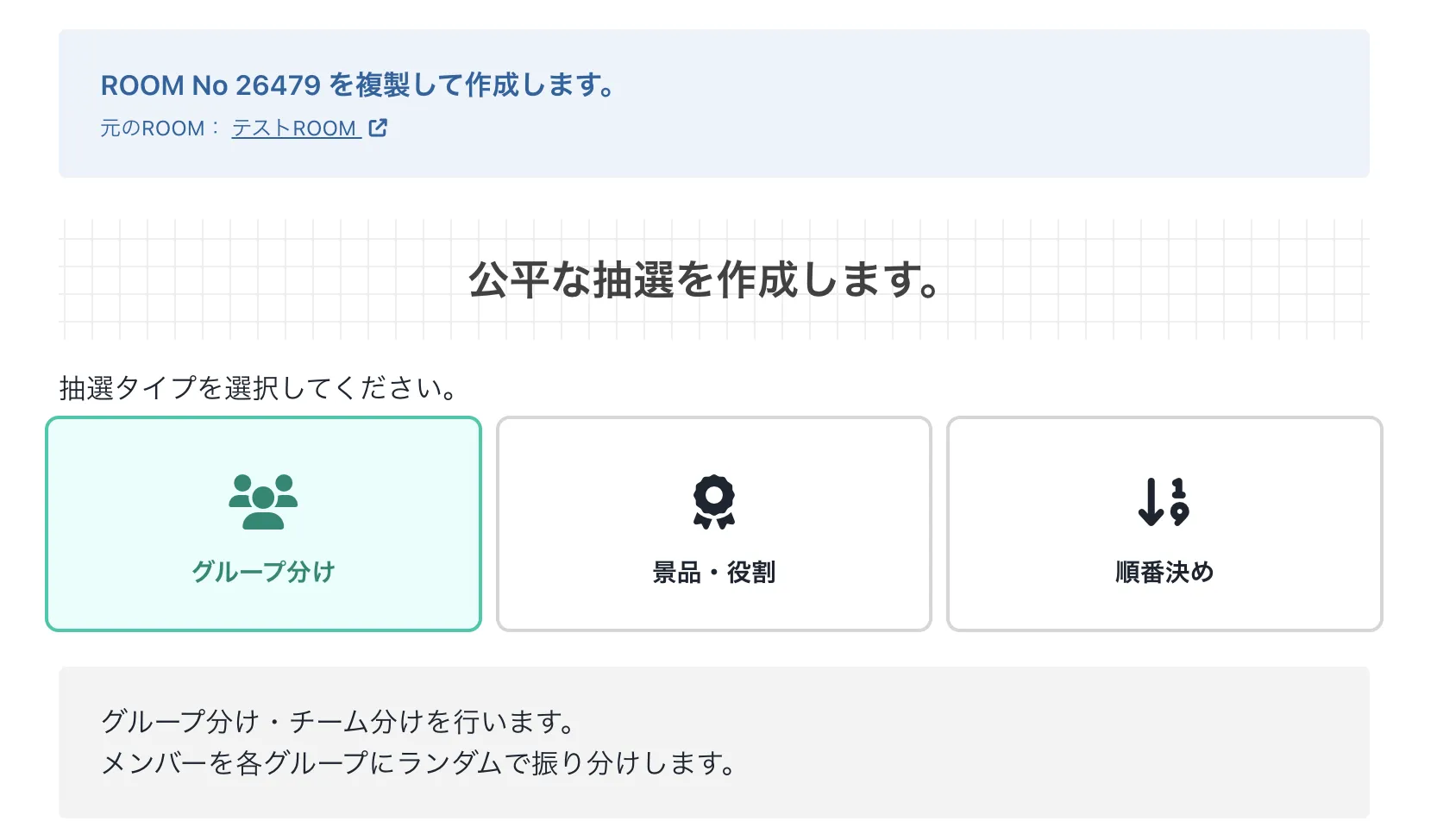 複製作成画面
