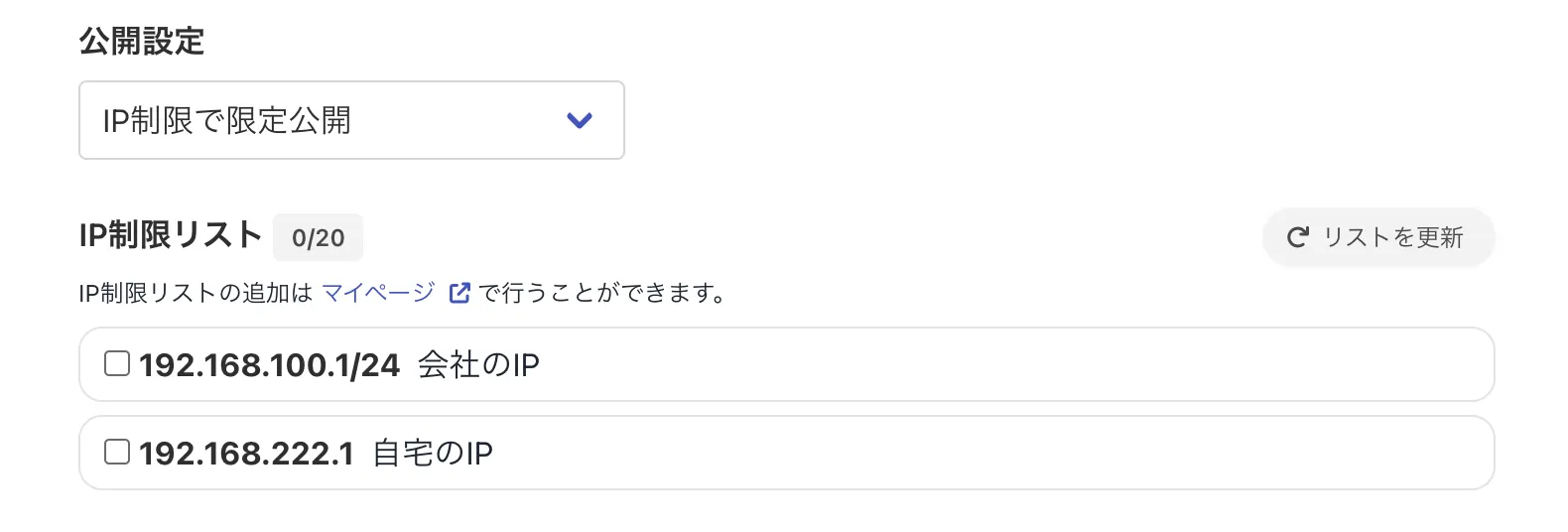 IP制限作成