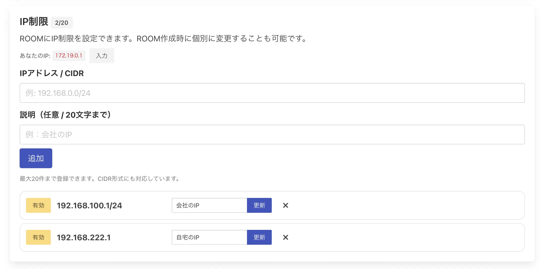 IP制限設定