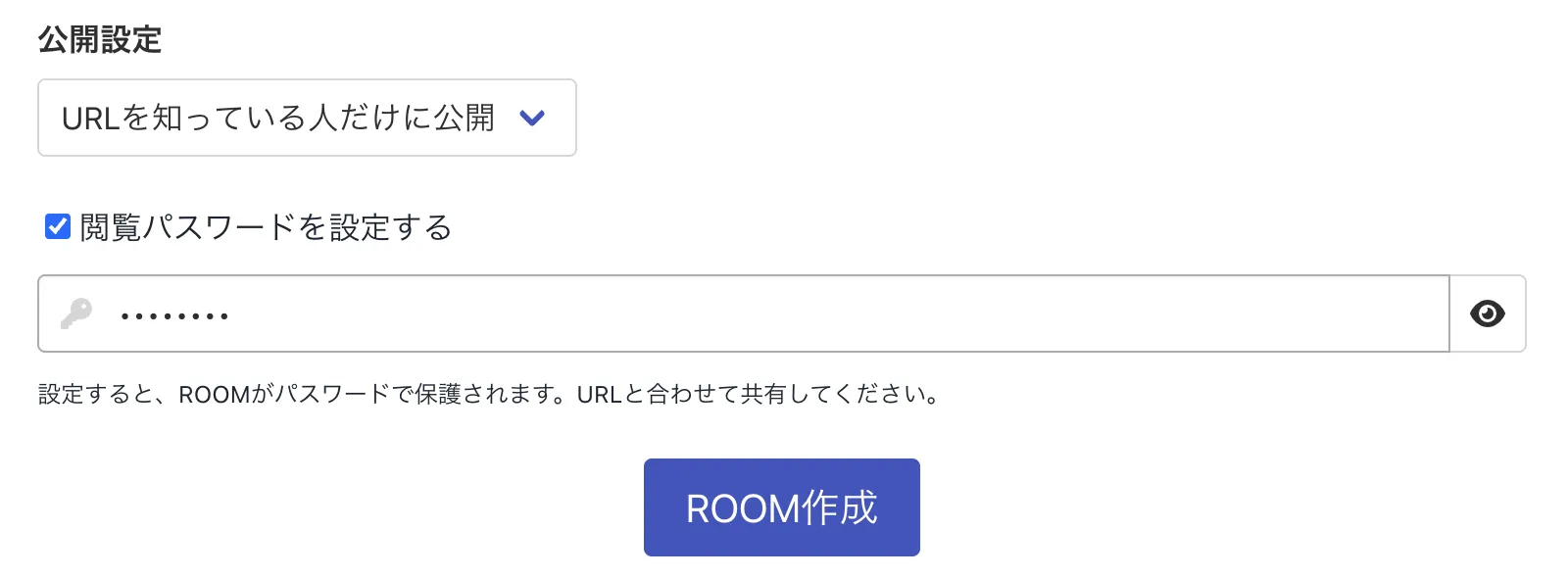 閲覧パスワード作成画面
