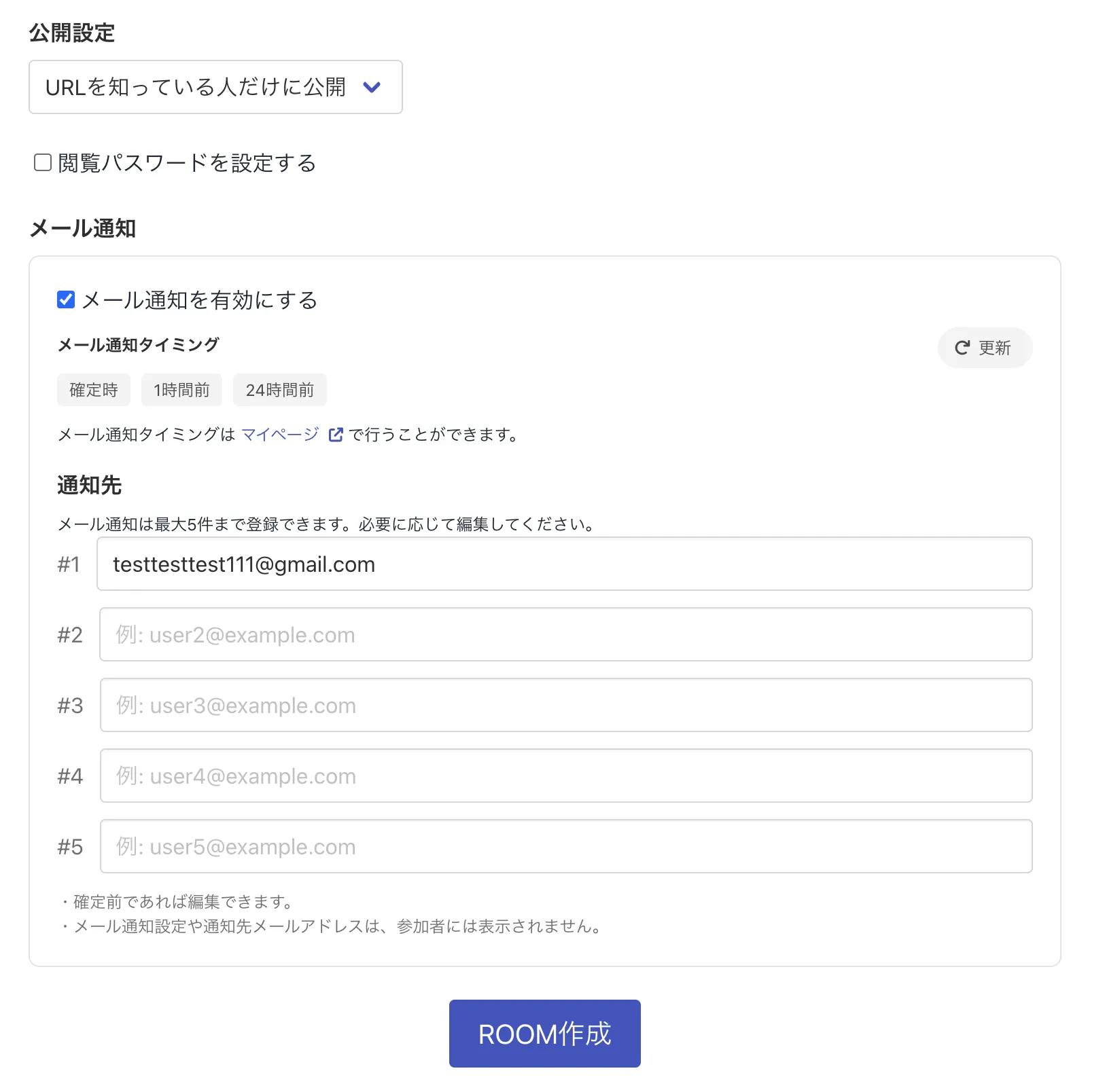 リマインド作成画面