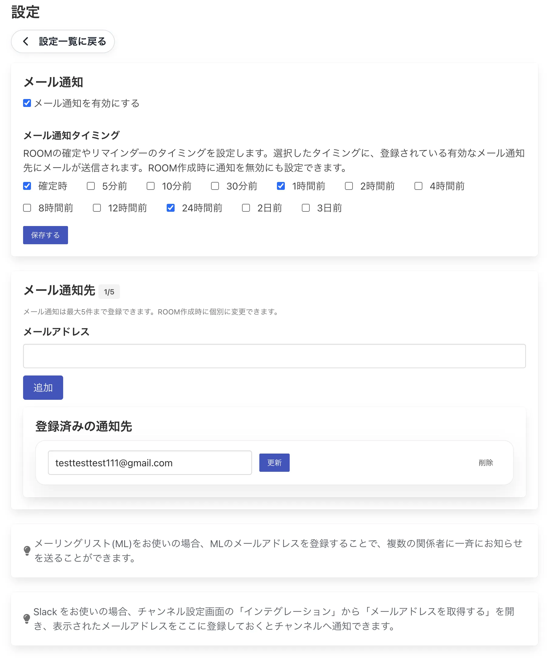 リマインド設定画面