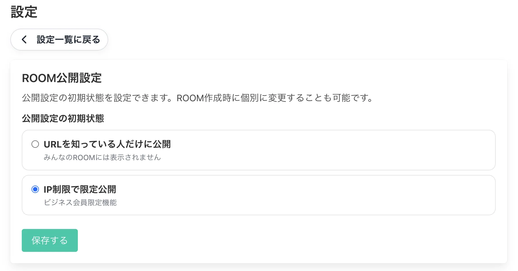 公開範囲の初期設定